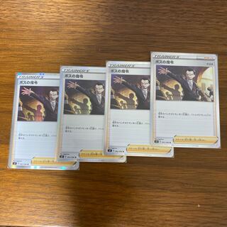 ボスの指令 R 4枚