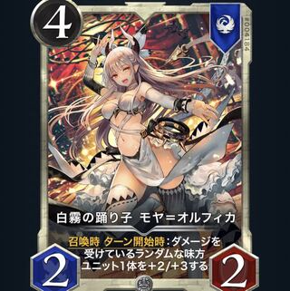 白霧の踊り子　モヤ＝オルフィカ（シルバーカード）