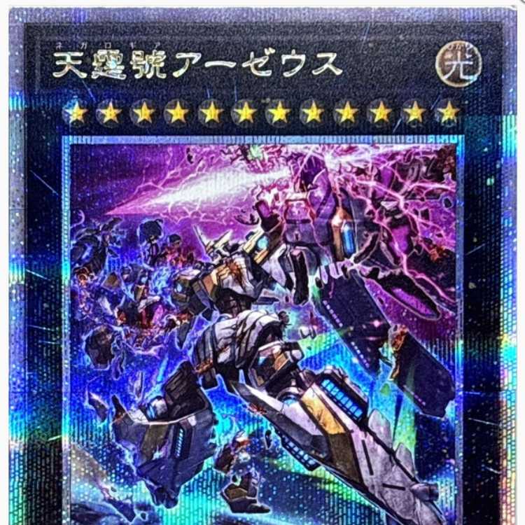 天霆號アーゼウス(左向/破損)【クォーターセンチュリーシークレット】