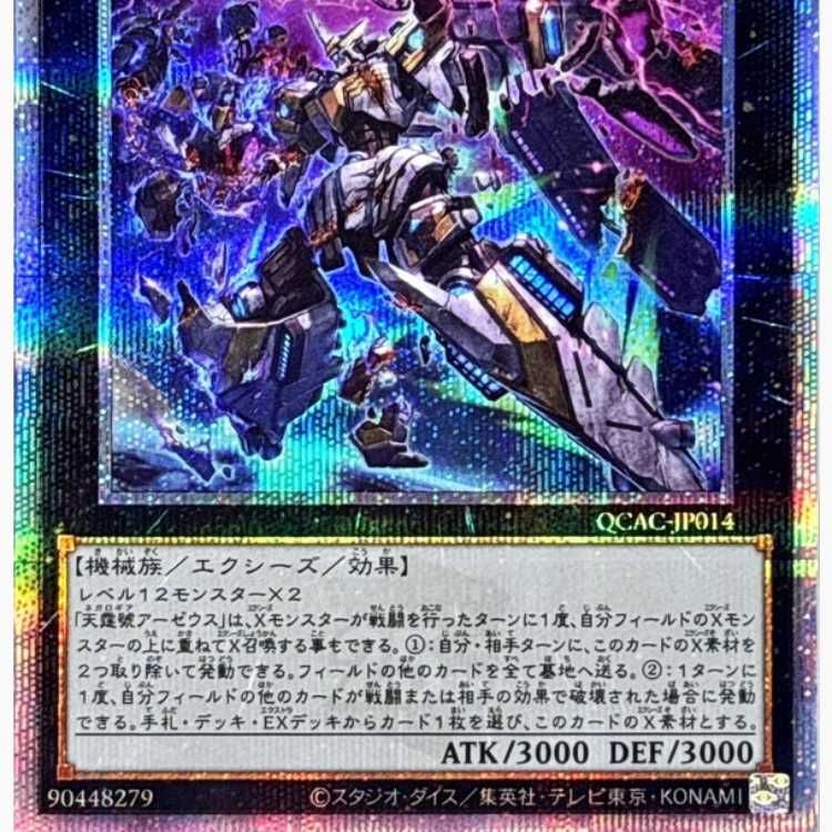 天霆號アーゼウス(左向/破損)【クォーターセンチュリーシークレット】