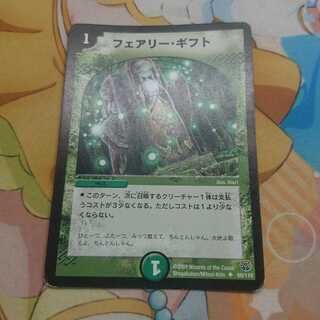 フェアリー・ギフト