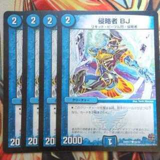 侵略者 BJ 四枚セット