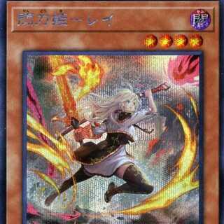 遊戯王新規絵閃刀姫レイ双剣クォーターセンチュリーシークレット