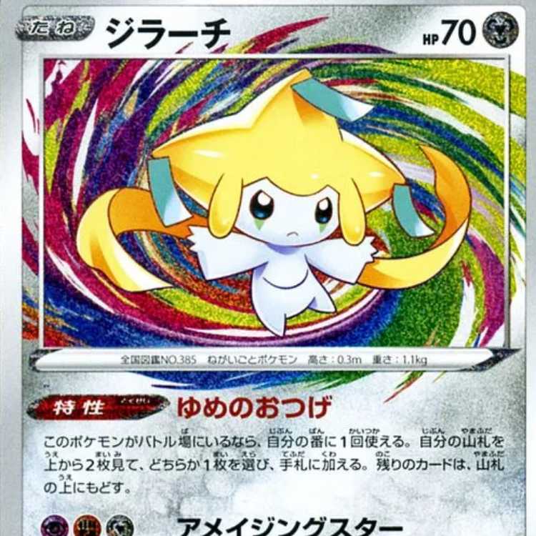 Jirachi [A] x80