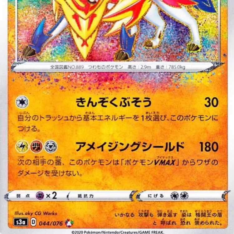 ザマゼンタ【A】