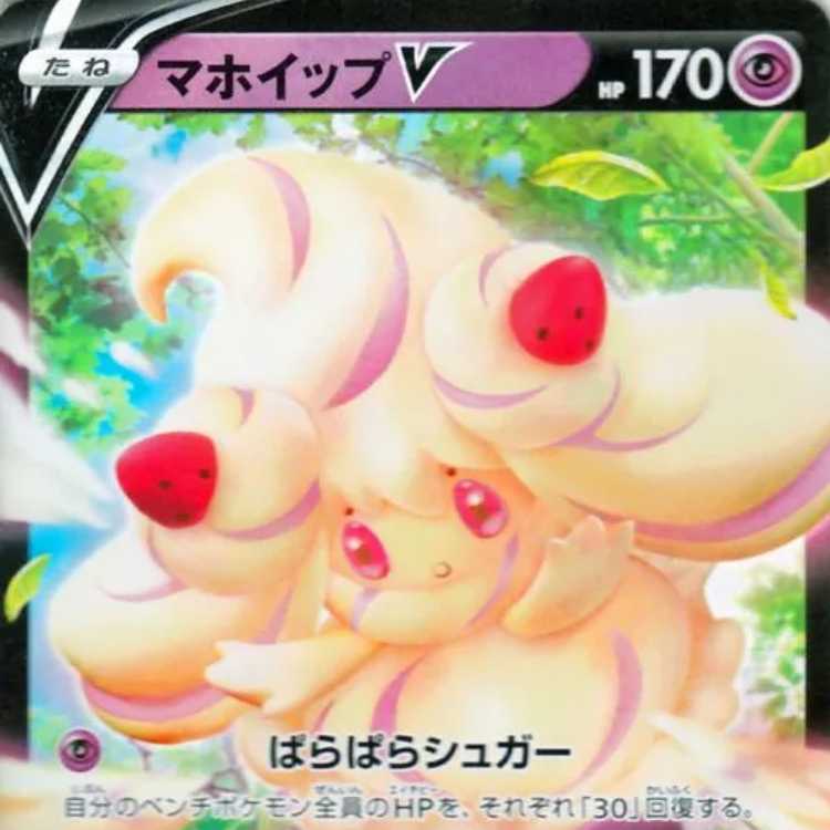 マホイップV【RR】