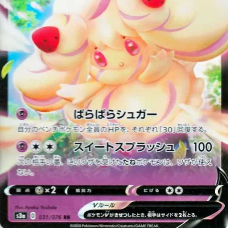 マホイップV【RR】