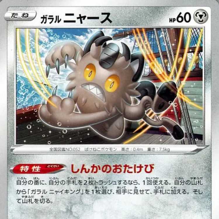 ガラル ニャース