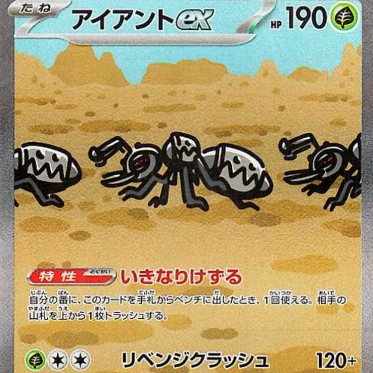 アイアントex【SAR】