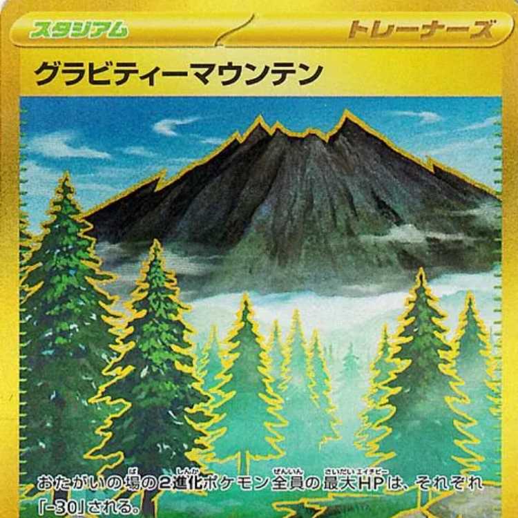 グラビティーマウンテン【UR】