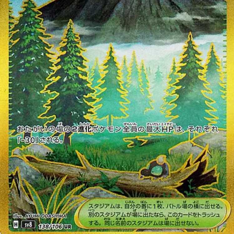 グラビティーマウンテン【UR】