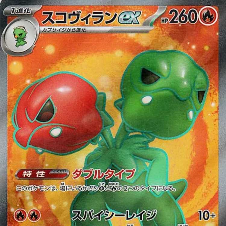 スコヴィランex【SR】