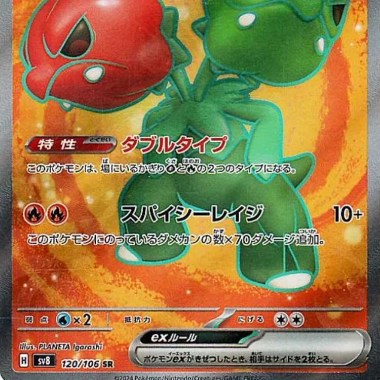 スコヴィランex【SR】