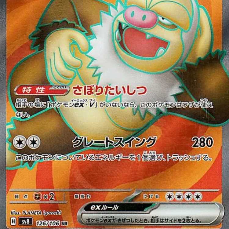 ケッキングex【SR】