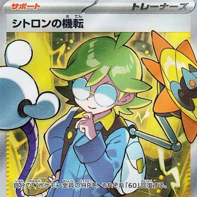 シトロンの機転【SR】