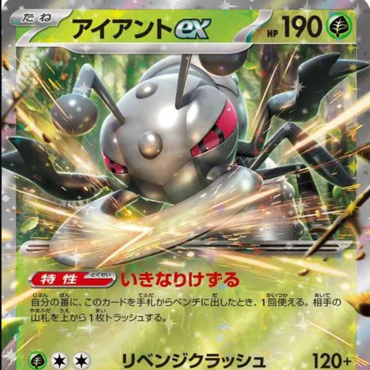 アイアントex【RR】