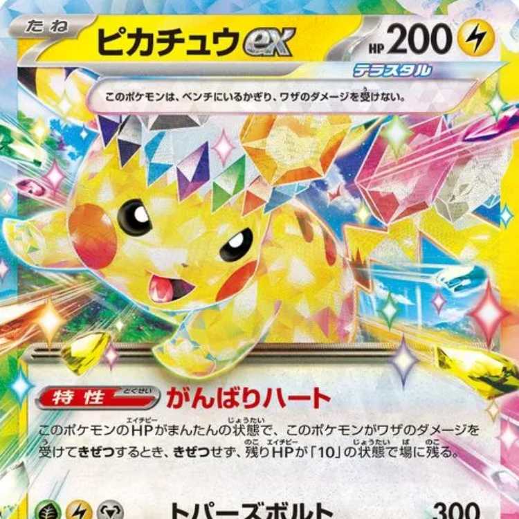 ピカチュウex【RR】