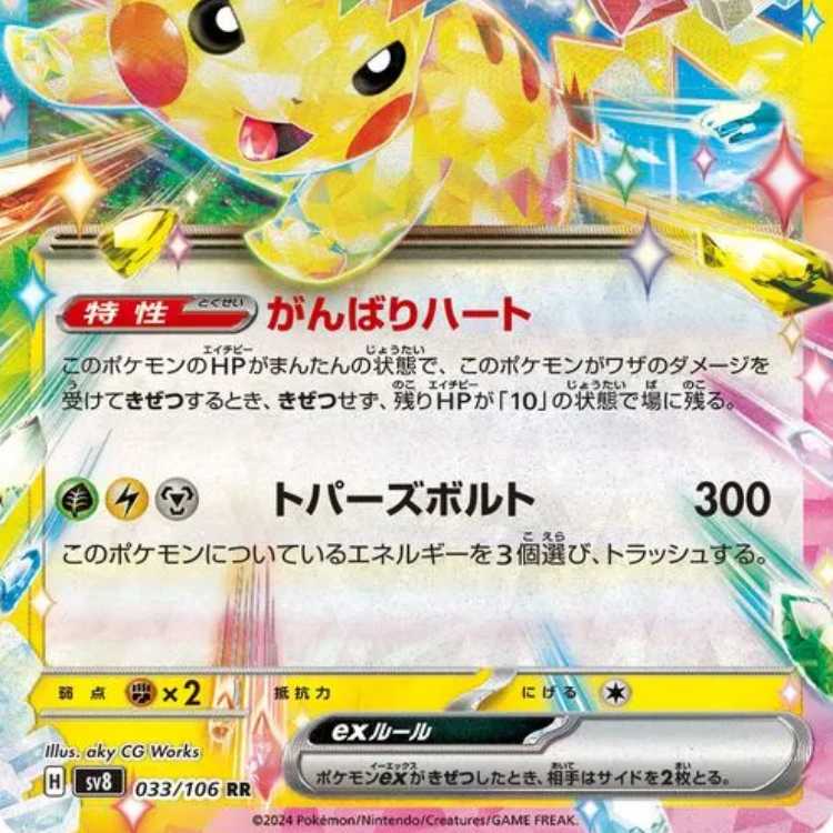 ピカチュウex【RR】