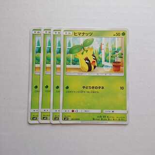 ヒマナッツ 4枚 C 001/095 SM12 オルタージェネシス【もる】