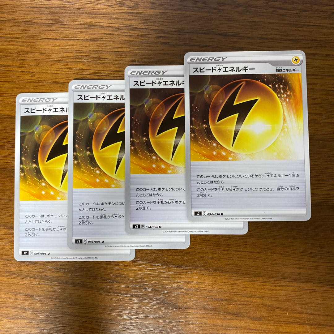 スピード雷エネルギー U