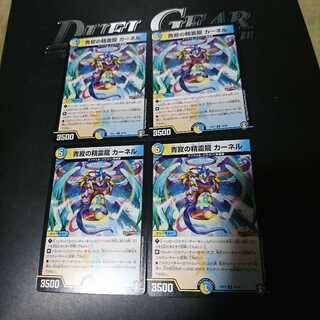 青寂の精霊龍 カーネル