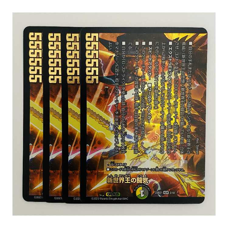 Fighting chi/Volzeos-Balamord, King of the New World, 4 DM-23-BD-1-3