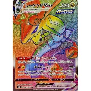 ポケモンカード ポケカ ひかるレックウザ 色違い 状態B〕ひかるレックウザ【H】{057/072}