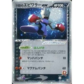 R団のエビワラーex PSA10 PCG 060/084