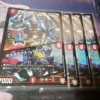 ボルメテウスホワイトドラゴン　４枚　ボルメテウスレジェンドフレア