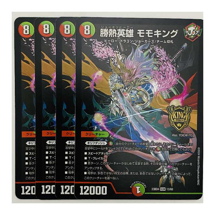 勝熱英雄　モモキング 4枚 DM-23-BD4-13