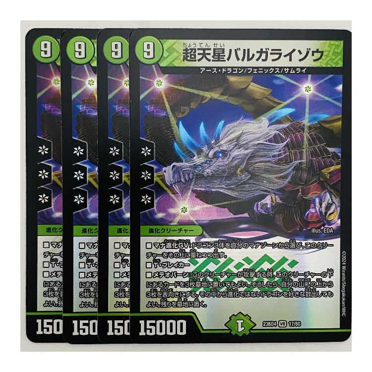 Psychic Tensei Bargaraizou 4 sheets DM-23-BD4-17
