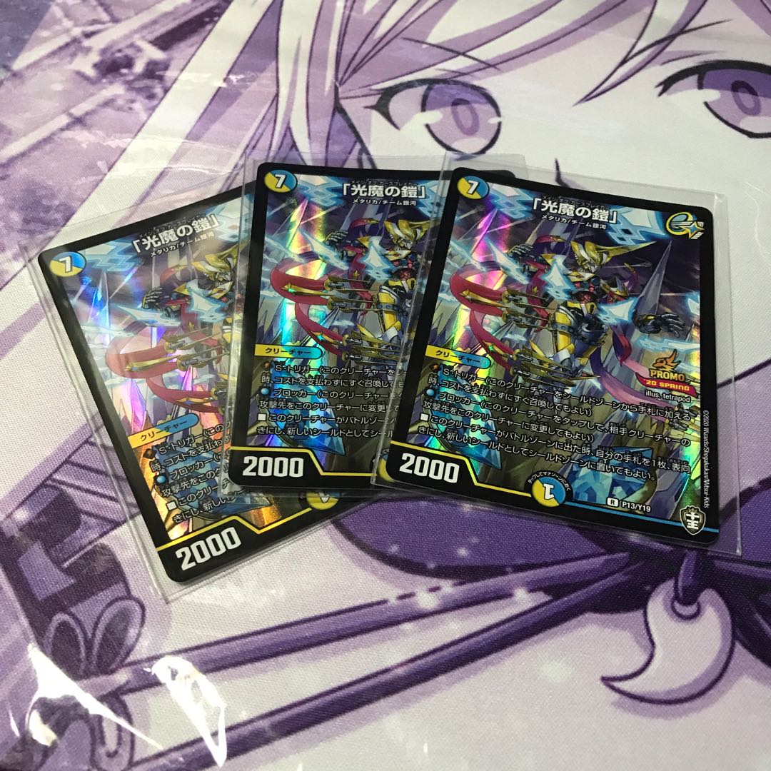 光魔の鎧 プロモ