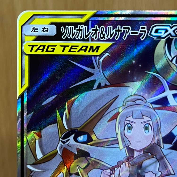 Solgaleo & LunalaGX 063/049 SR sm11b Pokémon Card Game Pokéka