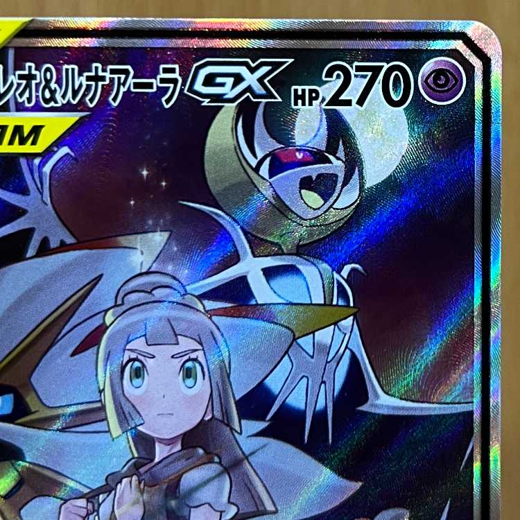 Solgaleo & LunalaGX 063/049 SR sm11b Pokémon Card Game Pokéka