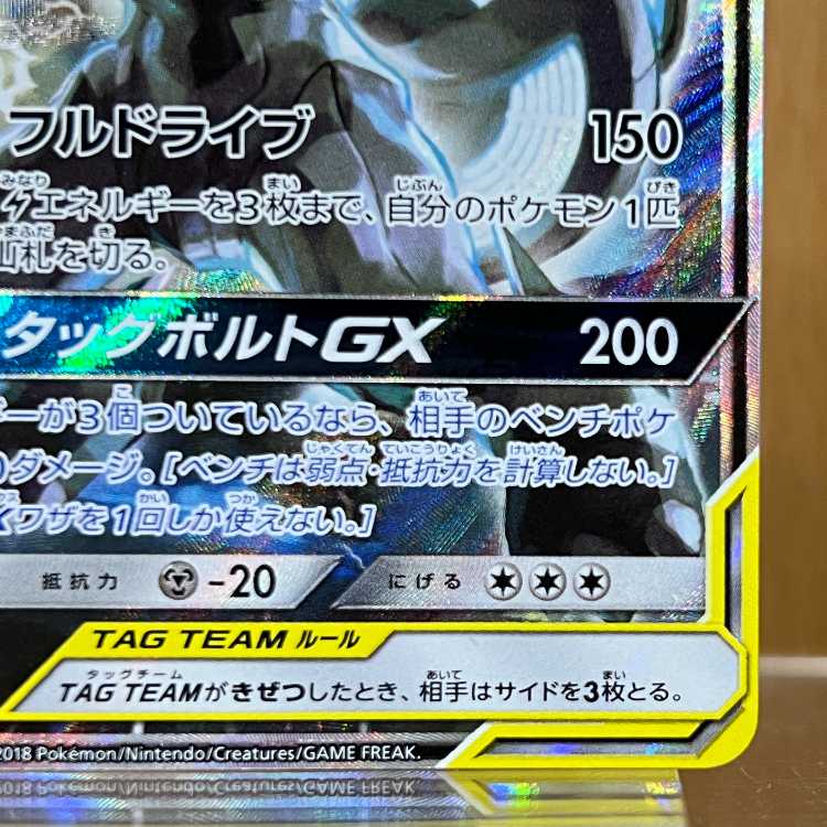Pikachu & ZekromGX 101/095 SR SM9 Pokémon Card Game Pokéka