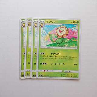 キマワリ 4枚 U 002/095 SM12 オルタージェネシス【もる】