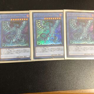 ブルーアイズカオスMAXドラゴン