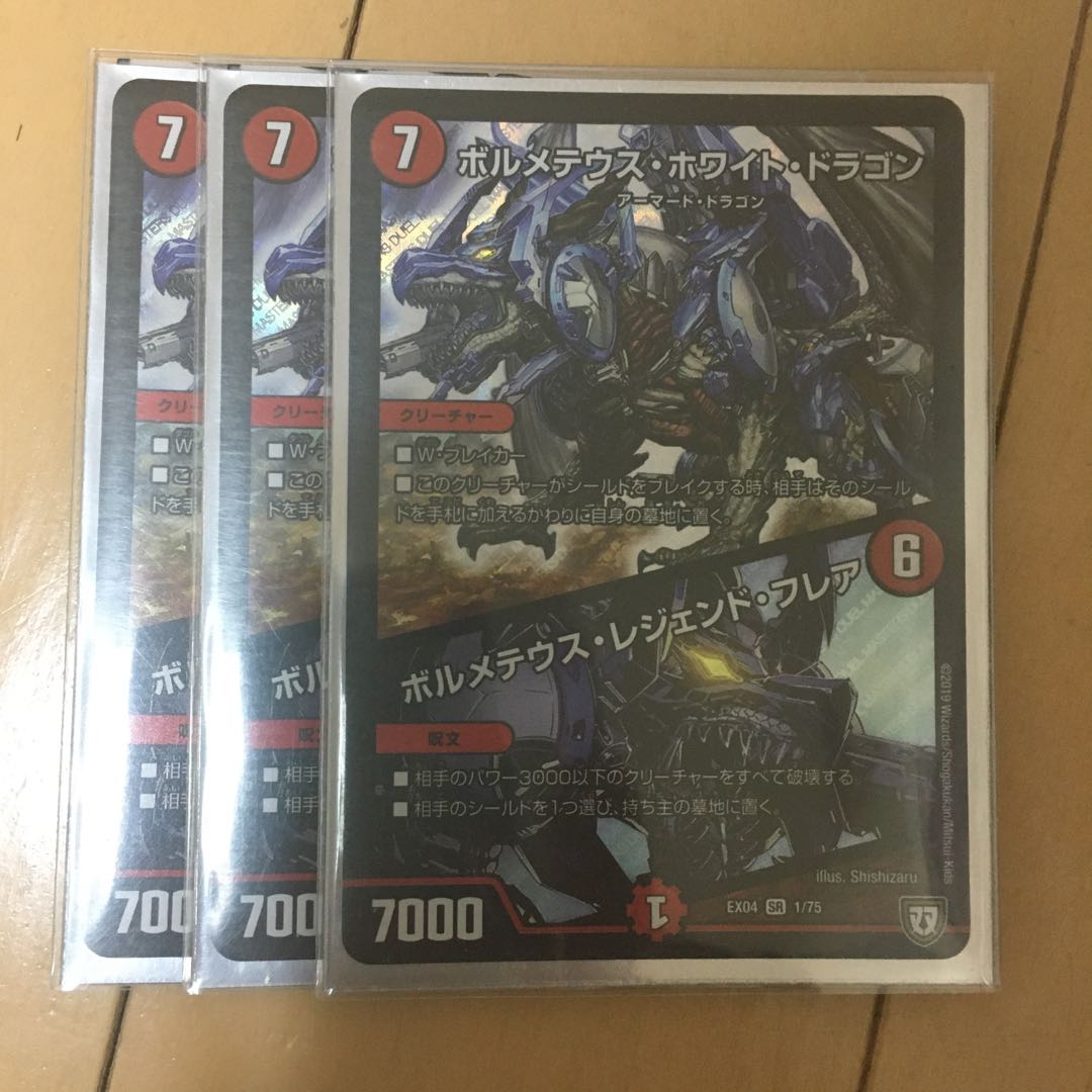 ボルメテウス・ホワイト・ドラゴン|ボルメテウス・レジェンド・フレア