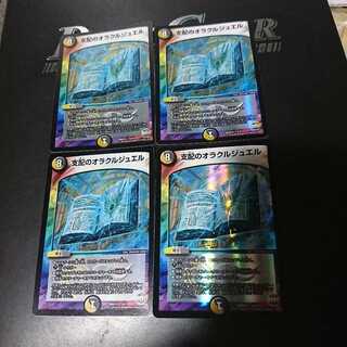 支配のオラクルジュエル