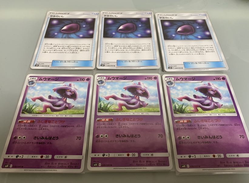 やみのいし　ムウマージ　3枚　セット