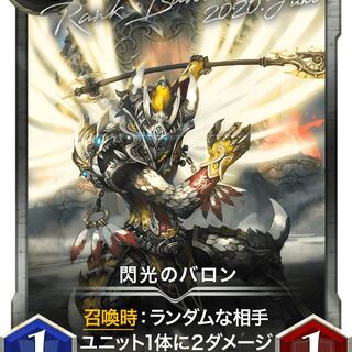 閃光のバロン Lv0