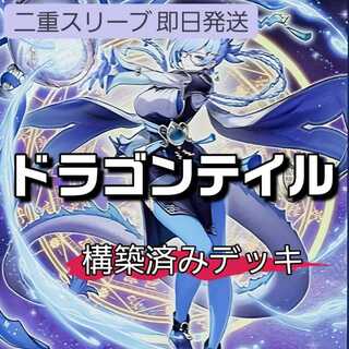 ドラゴンテイル デッキ」の激安通販 | magi ドラゴンテイル デッキ」の激安通販 | magi