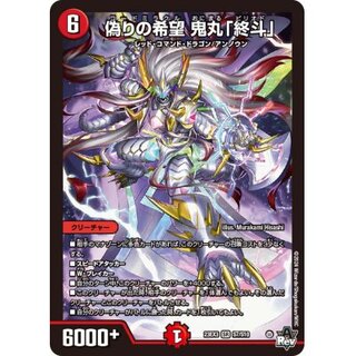 偽りの希望 鬼丸終斗 金トレジャー