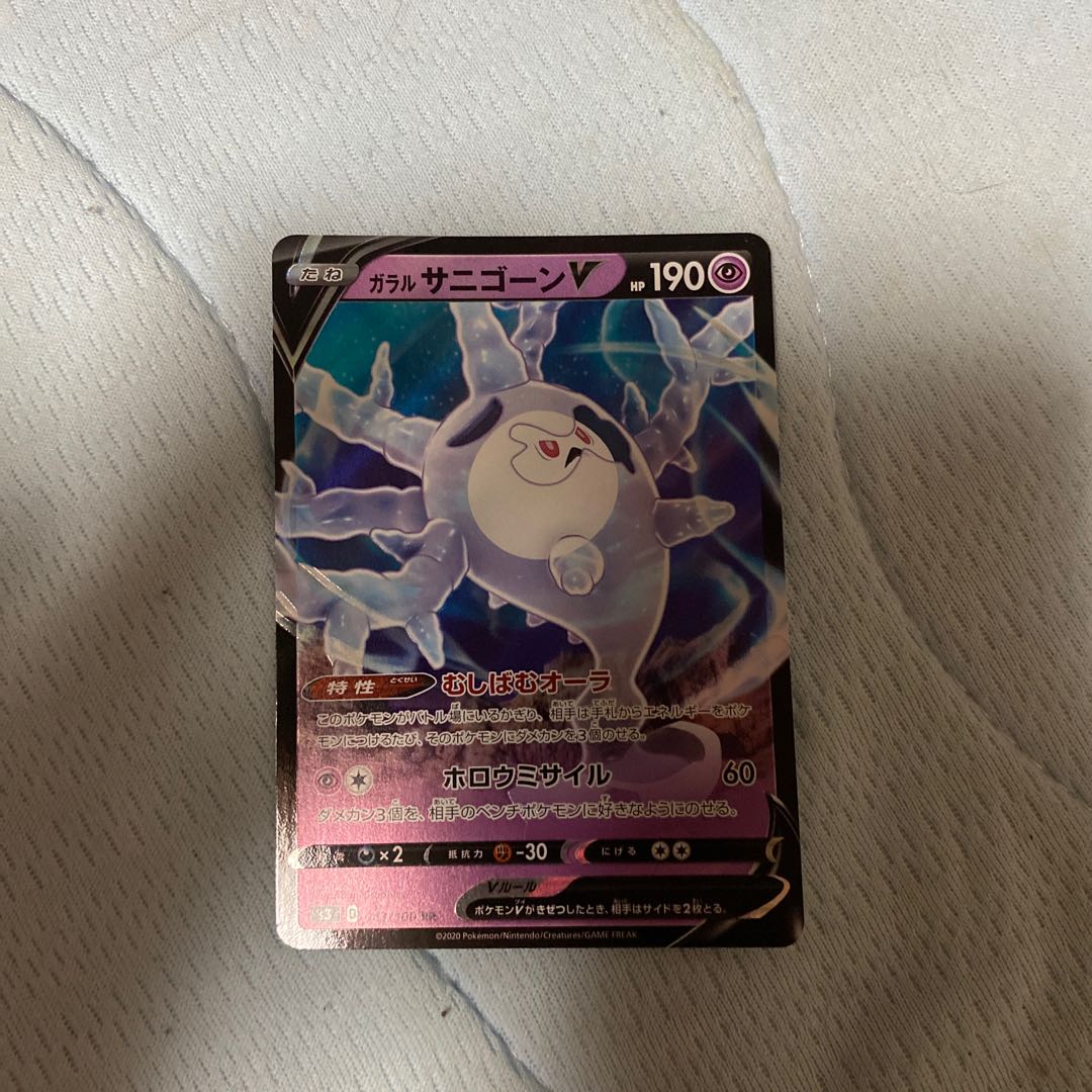 ガラルサニゴーンV