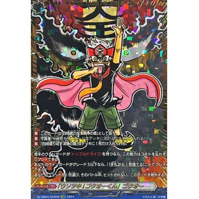 Gokuo-kun" Gokuo [GCR] {DZ-SS04/GCR30} Gokuo-kun] Gokuo [GCR] {DZ-SS04/GCR30}