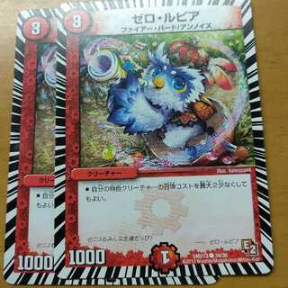 ゼロ・ルピア　2枚