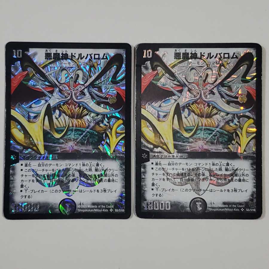 【状態悪】初期 悪魔神ドルバロム