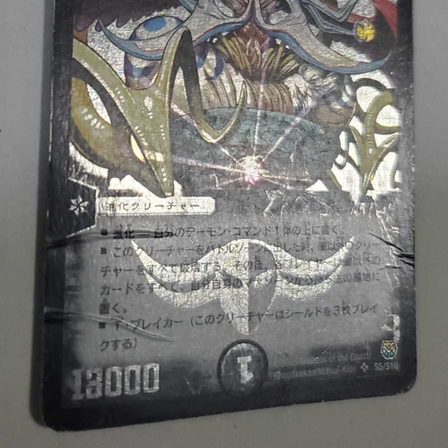 【状態悪】初期 悪魔神ドルバロム