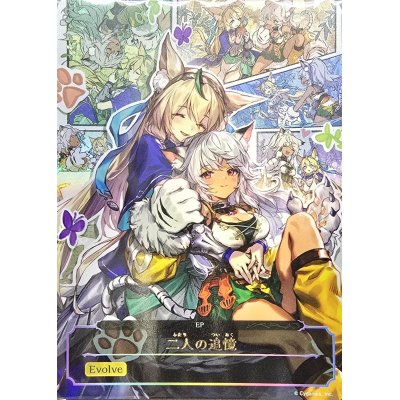 二人の追憶(EP) シャドウバース エボルヴ 二人の追憶 EP