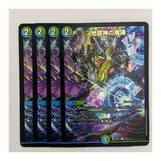 地龍神の魔陣 4枚 DM-23-BD-1-18